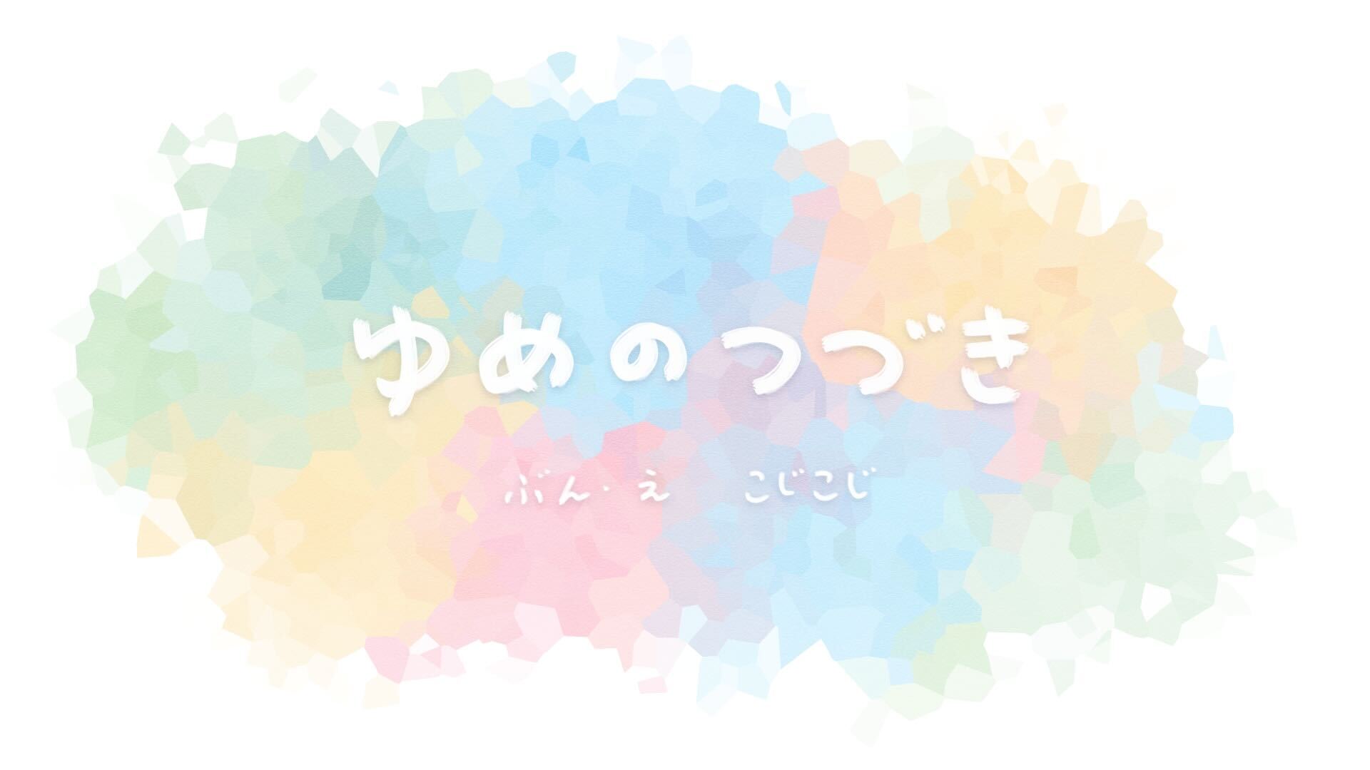 タイトル